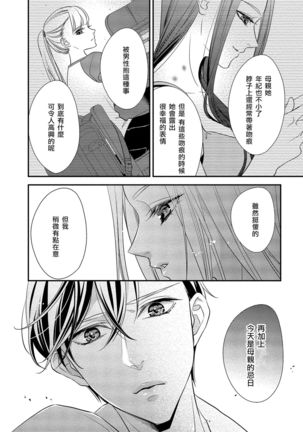 Is It An Invitation For Sexual Intercourse? ~Story of a Carnivorous Narcissist and an Aromantic Woman~ | 你在以做愛為前提邀請我嗎？～肉食系自戀男子與絕對不戀愛的女子～ Ch.1-3 Page #36