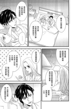Is It An Invitation For Sexual Intercourse? ~Story of a Carnivorous Narcissist and an Aromantic Woman~ | 你在以做愛為前提邀請我嗎？～肉食系自戀男子與絕對不戀愛的女子～ Ch.1-3 Page #35