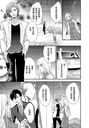 Is It An Invitation For Sexual Intercourse? ~Story of a Carnivorous Narcissist and an Aromantic Woman~ | 你在以做愛為前提邀請我嗎？～肉食系自戀男子與絕對不戀愛的女子～ Ch.1-3 Page #70