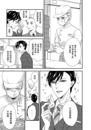 Is It An Invitation For Sexual Intercourse? ~Story of a Carnivorous Narcissist and an Aromantic Woman~ | 你在以做愛為前提邀請我嗎？～肉食系自戀男子與絕對不戀愛的女子～ Ch.1-3 Page #14