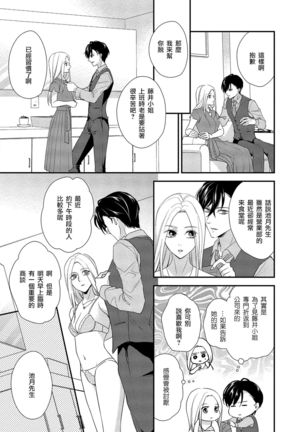 Is It An Invitation For Sexual Intercourse? ~Story of a Carnivorous Narcissist and an Aromantic Woman~ | 你在以做愛為前提邀請我嗎？～肉食系自戀男子與絕對不戀愛的女子～ Ch.1-3 Page #58