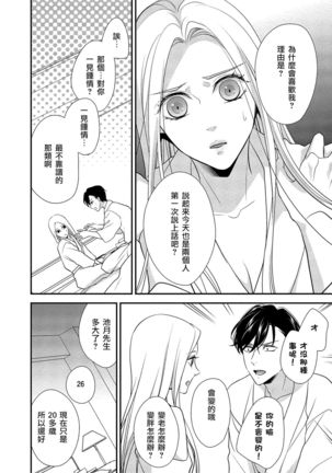 Is It An Invitation For Sexual Intercourse? ~Story of a Carnivorous Narcissist and an Aromantic Woman~ | 你在以做愛為前提邀請我嗎？～肉食系自戀男子與絕對不戀愛的女子～ Ch.1-3 Page #42
