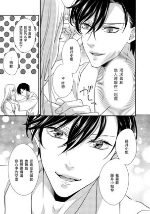 Is It An Invitation For Sexual Intercourse? ~Story of a Carnivorous Narcissist and an Aromantic Woman~ | 你在以做愛為前提邀請我嗎？～肉食系自戀男子與絕對不戀愛的女子～ Ch.1-3 Page #41