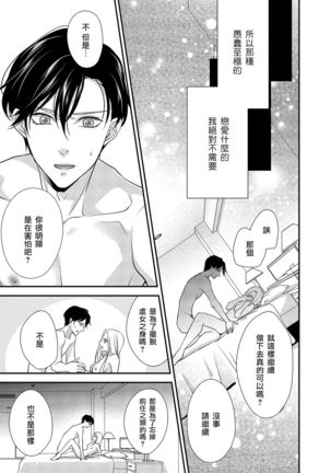 Is It An Invitation For Sexual Intercourse? ~Story of a Carnivorous Narcissist and an Aromantic Woman~ | 你在以做愛為前提邀請我嗎？～肉食系自戀男子與絕對不戀愛的女子～ Ch.1-3 Page #33