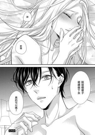 Is It An Invitation For Sexual Intercourse? ~Story of a Carnivorous Narcissist and an Aromantic Woman~ | 你在以做愛為前提邀請我嗎？～肉食系自戀男子與絕對不戀愛的女子～ Ch.1-3 Page #29