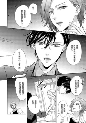 Is It An Invitation For Sexual Intercourse? ~Story of a Carnivorous Narcissist and an Aromantic Woman~ | 你在以做愛為前提邀請我嗎？～肉食系自戀男子與絕對不戀愛的女子～ Ch.1-3 Page #71