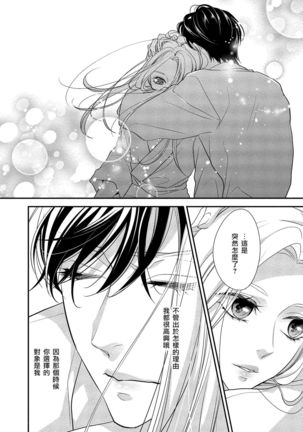 Is It An Invitation For Sexual Intercourse? ~Story of a Carnivorous Narcissist and an Aromantic Woman~ | 你在以做愛為前提邀請我嗎？～肉食系自戀男子與絕對不戀愛的女子～ Ch.1-3 Page #38
