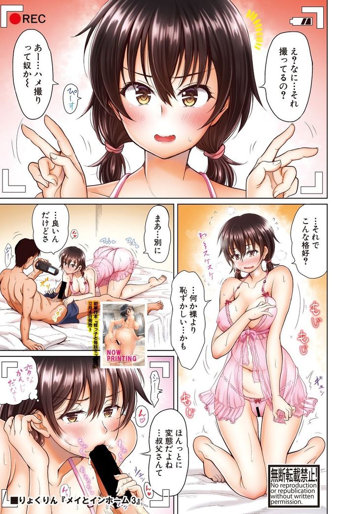 Meito in Home Ch 1-3 Completed