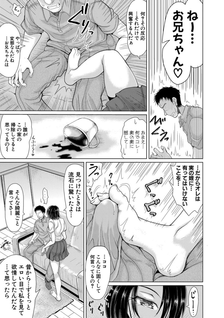 Meito in Home Ch 1-3 Completed