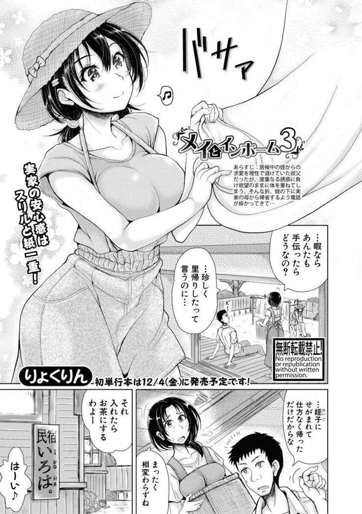 Meito in Home Ch 1-3 Completed
