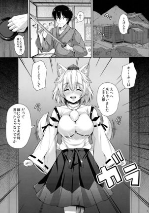 Momiji-chan to Goshujin-sama Page #4