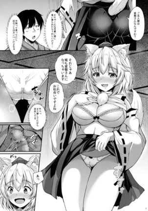 Momiji-chan to Goshujin-sama Page #6
