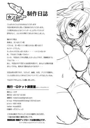 Momiji-chan to Goshujin-sama Page #22