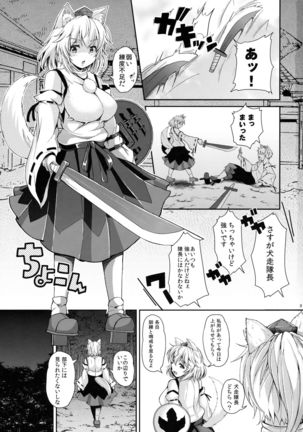 Momiji-chan to Goshujin-sama - Page 2