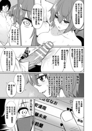 Saimin Gakusei Shidou ~Sorezore no Ketsumatsu~ - Page 12