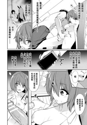 Saimin Gakusei Shidou ~Sorezore no Ketsumatsu~ - Page 9