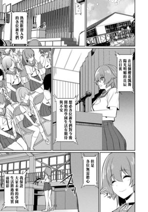 Saimin Gakusei Shidou ~Sorezore no Ketsumatsu~ - Page 20