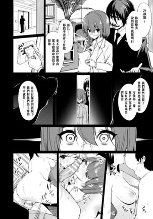 Saimin Gakusei Shidou ~Sorezore no Ketsumatsu~ - Page 3