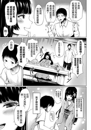 Onee-chan wa Zashikiwarashi Page #4