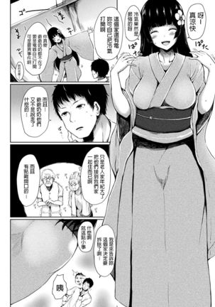 Onee-chan wa Zashikiwarashi Page #3