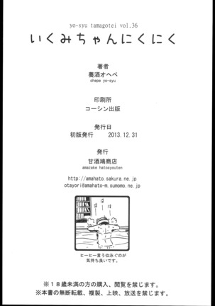 Ikumi-chan Niku Niku Page #28