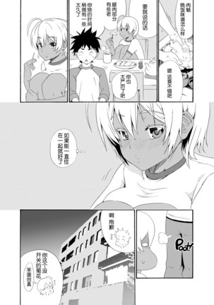 Ikumi-chan Niku Niku Page #23