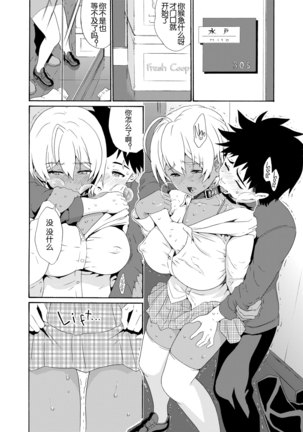 Ikumi-chan Niku Niku Page #6