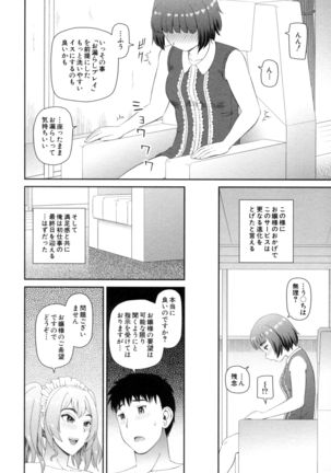 職業顔騎 - Page 59