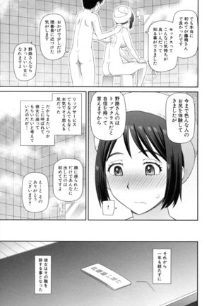 職業顔騎 - Page 124