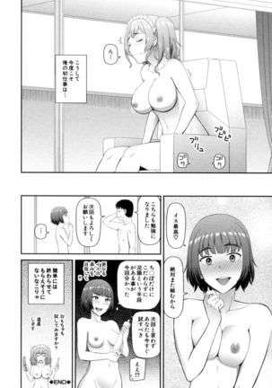 職業顔騎 - Page 71