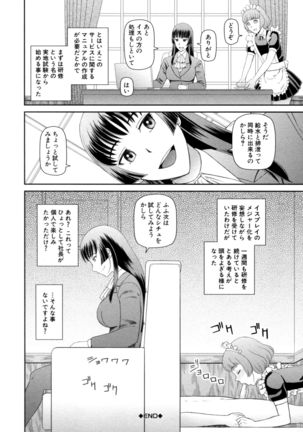 職業顔騎 - Page 39