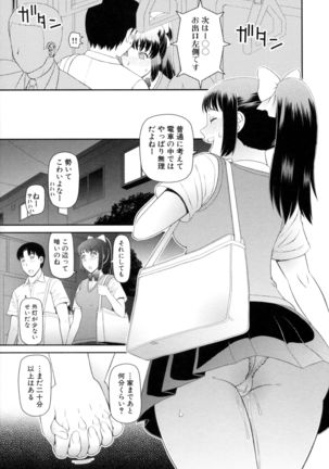 職業顔騎 - Page 160