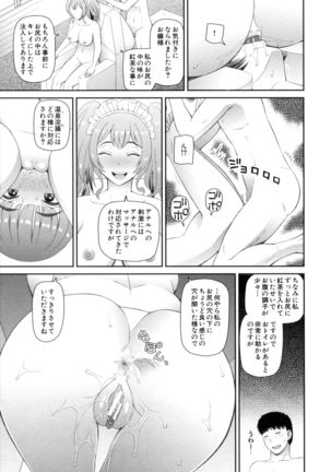 職業顔騎 - Page 70