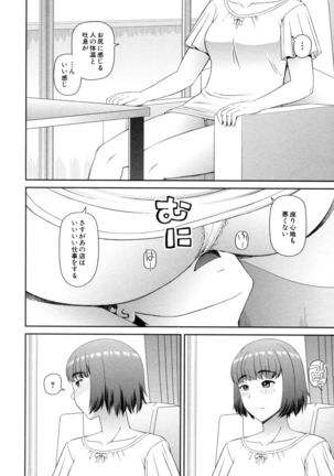 職業顔騎 - Page 43