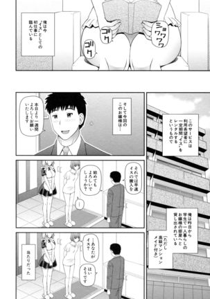 職業顔騎 - Page 41