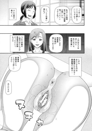 職業顔騎 - Page 102