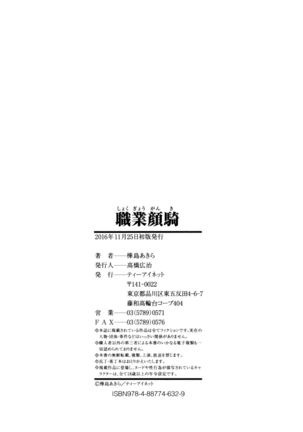 職業顔騎 - Page 183