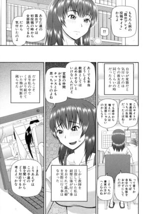 職業顔騎 - Page 128