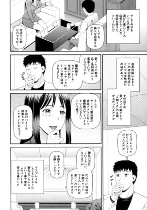 職業顔騎 - Page 7