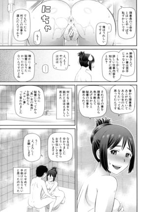 職業顔騎 - Page 108