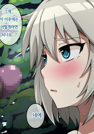 Fallen Cinderella 〜Half Idol Buzokuka Choukyou〜 - Page 18