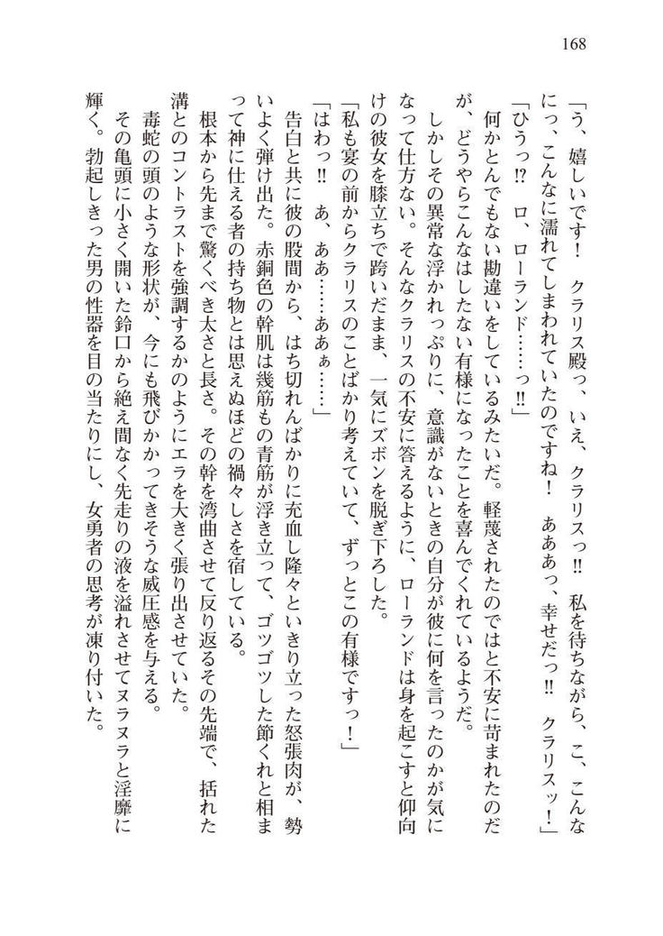Tsuiteru Yuusha-sama!