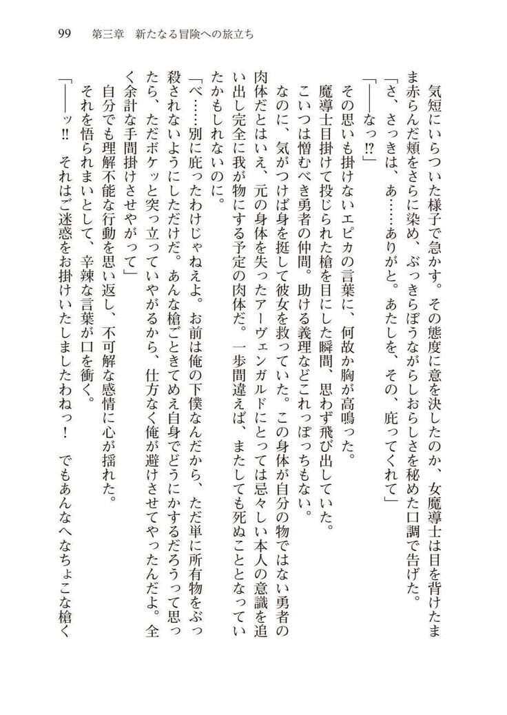 Tsuiteru Yuusha-sama!