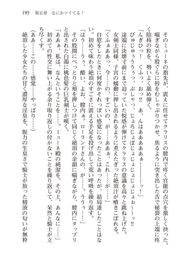 Tsuiteru Yuusha-sama!