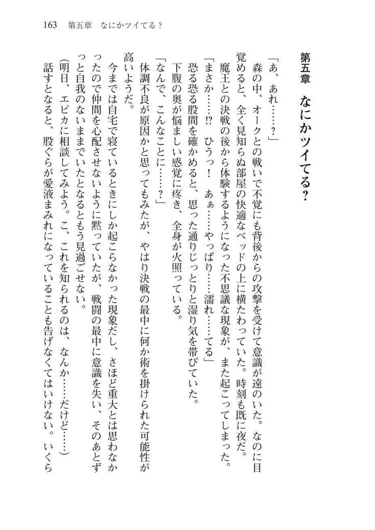 Tsuiteru Yuusha-sama!