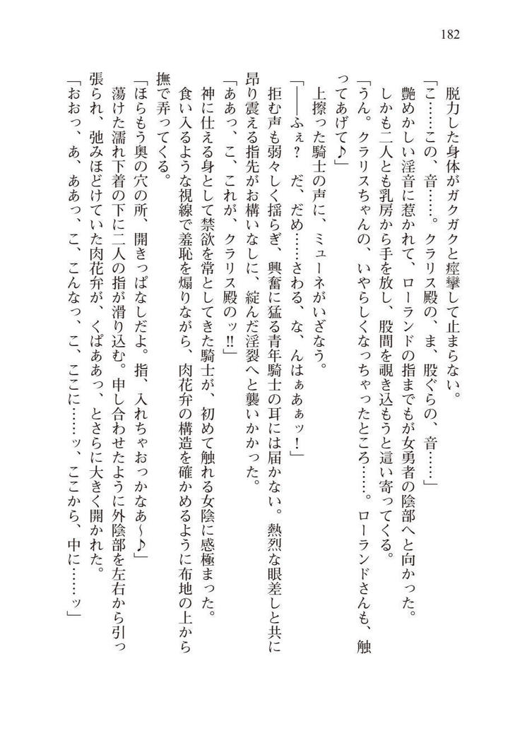 Tsuiteru Yuusha-sama!