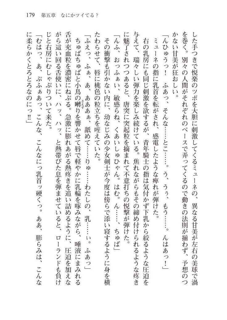 Tsuiteru Yuusha-sama!
