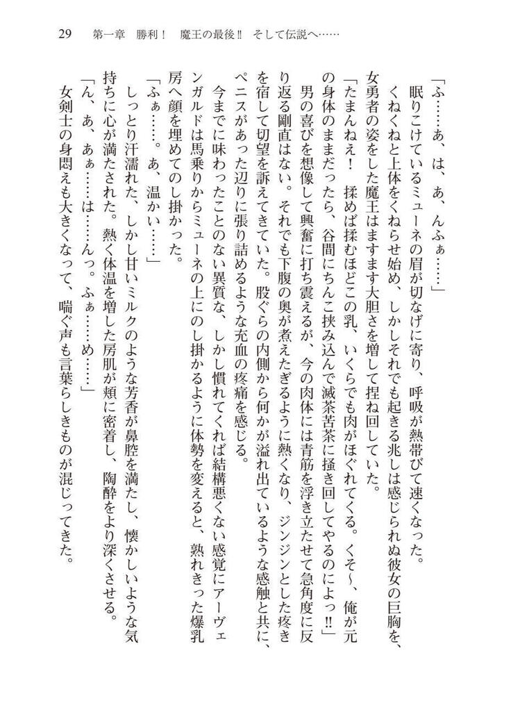 Tsuiteru Yuusha-sama!