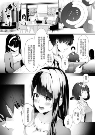 Imouto-sei Time Leap Izonshou Page #4