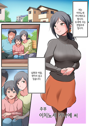 Saikin, musuko no yousu ga hendesu | 최근, 아들의 상태가 이상합니다 - Page 2